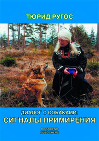 Рецензия на книгу «Сигналы примирения»